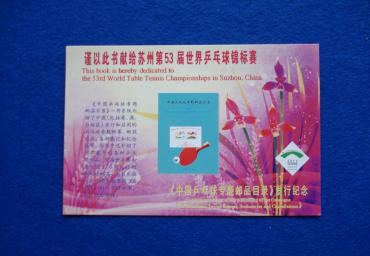 2015 53 WTTC Suzhou